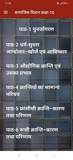 सामाजिक विज्ञान कक्षा-10 Screenshot 1