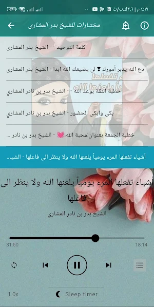 روائع خطب الشيخ بدر مشارى Screenshot 0