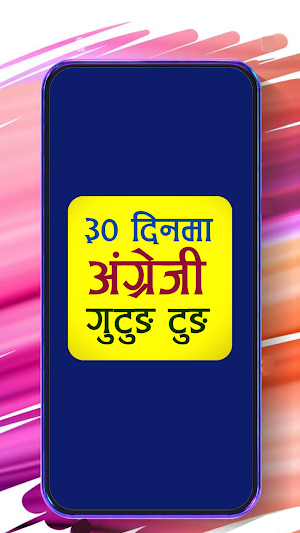 Learn English अंग्रेजी फरर Screenshot 0
