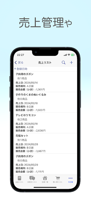 スマホで簡単に再出品ができるアプリ「サポふり」 Screenshot 3