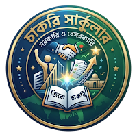 Job Circular | চাকরি বিজ্ঞপ্তি