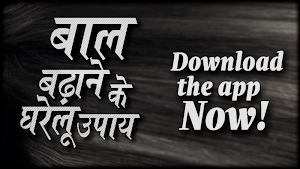 Baal badhane ke gharelu upay - Hair growth Tips Screenshot 0