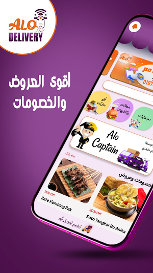 الو دليفري | AloDelivery Screenshot 3