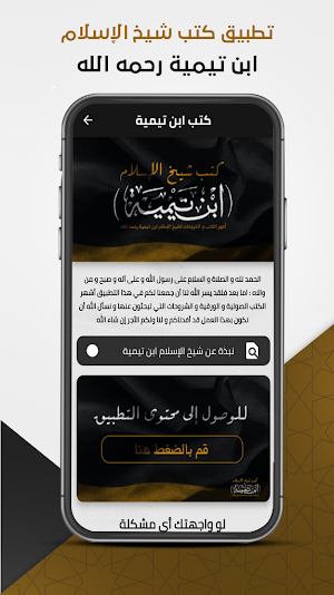 كتب : ابن تيمية Screenshot 0