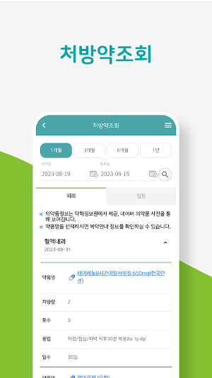 강남을지대학교병원 Screenshot 3