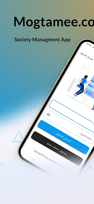 Mogtamee | مجتمعي Screenshot 0