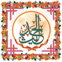 হাদিস এবং তাফসীর