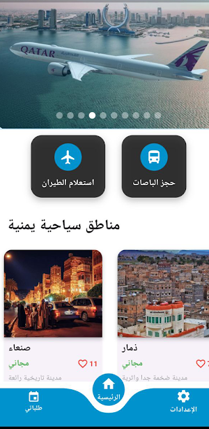 الرائد للسفريات Screenshot 2