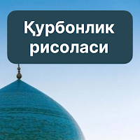 Қурбонлик рисоласи