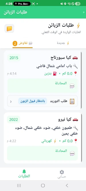 سلمني تاجر Screenshot 2