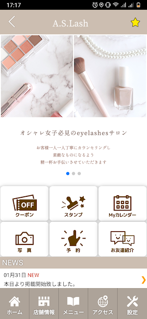 プライベートサロン A.S.Lash 公式アプリ Screenshot 1