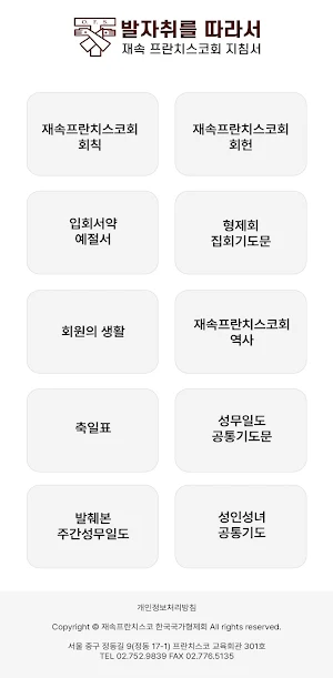 발자취를 따라서 Screenshot 1