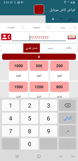 فياض كاش موبايلي Screenshot 2