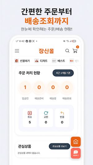 jangsinmall Screenshot 3