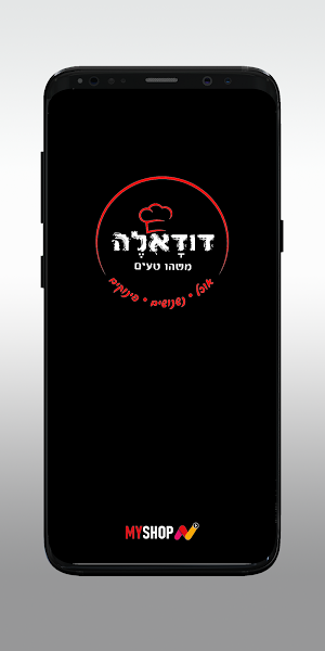 דודאלה Screenshot 0
