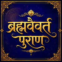 Brahmavaivarta Puran
