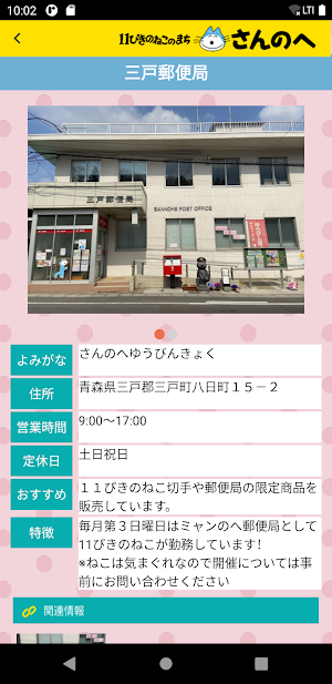 「11ぴきのねこのまち さんのへ」エンジョイアプリ Screenshot 2