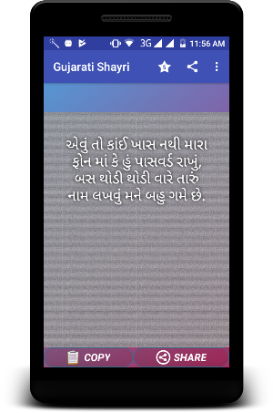Gujarati Shayri - Poetry Screenshot 2