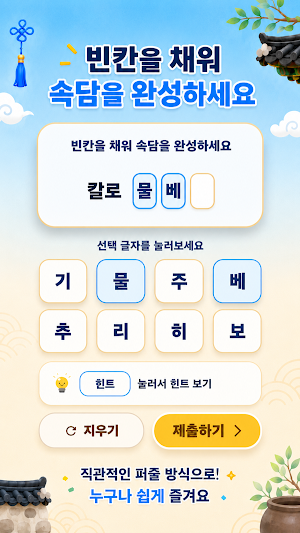 속담 퀴즈 Screenshot 2