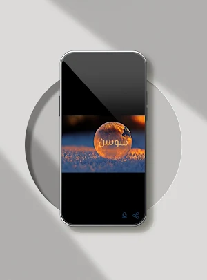 صور اسم سوسن-خلفيات و رمزيات Screenshot 1