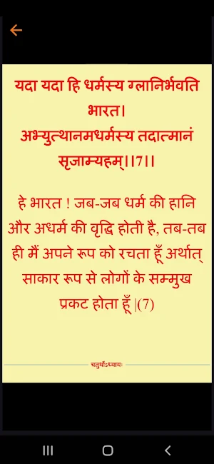 Bhagwad Geeta- The Gita Screenshot 1