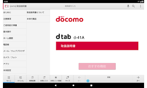 d-41A　取扱説明書 Screenshot 0