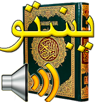 Pushto Quran Audio