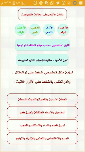 الإِعْرَابُ التَّفَاعُلِيُّ Screenshot 2