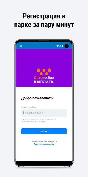 ДРУЖБА выплаты Ситимобил Screenshot 0