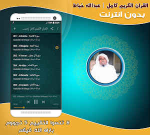 Abdullah Khayat Quran Full Offline Screenshot 1