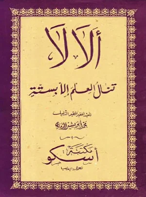 Kitab Alala Terjemah Indonesia Screenshot 0