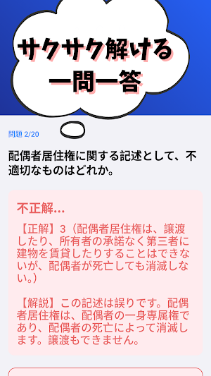 相続アドバイザー3級 2026年版 銀行業務検定 対策 Screenshot 1
