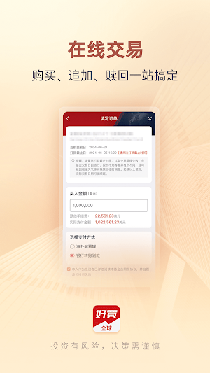 好买全球 - 一站配置全球资产 Screenshot 3