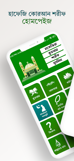 হাফেজী কোরআন শরীফ মুসলিম 2023 Screenshot 1