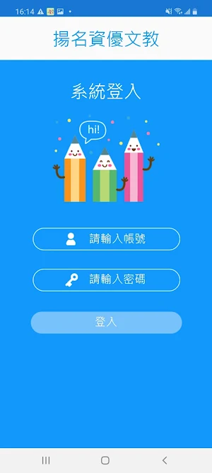 揚名資優文教 Screenshot 1