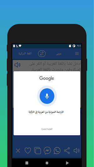 Arabic Turkish Translator Screenshot 3