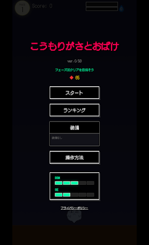 こうもりがさとおばけ Screenshot 0