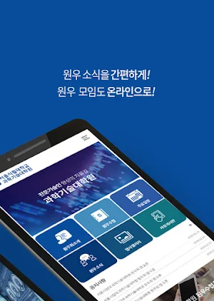 서울시립대 과학기술대학원 원우회 Screenshot 1