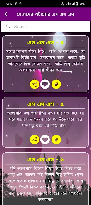 মেয়ে পটানোর এস এম এস Screenshot 2