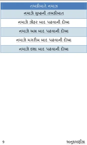 Tohfa-e-Mahdi - તોહફા-એ-મહદી Screenshot 3