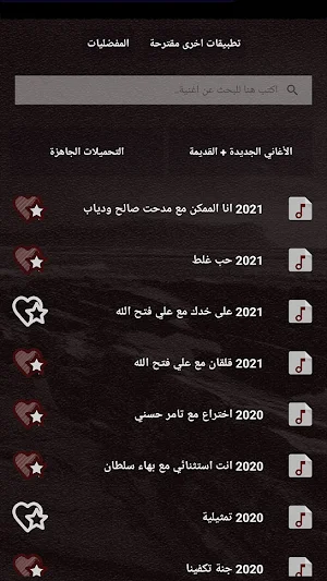 جميع اغاني محمود العسيلي بالكلمات وبدون نت 2021 Screenshot 2