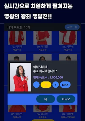 국민투표 - 리매치 Screenshot 1