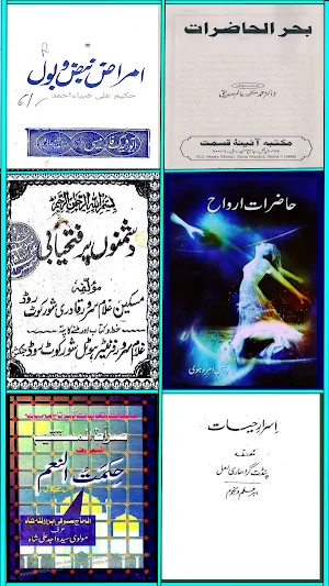 Amliyat Old Book Collection Screenshot 1