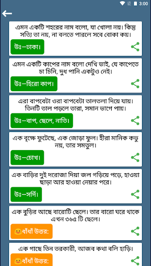 ধাঁধার ভাণ্ডার বুদ্ধির পরীক্ষা Screenshot 3
