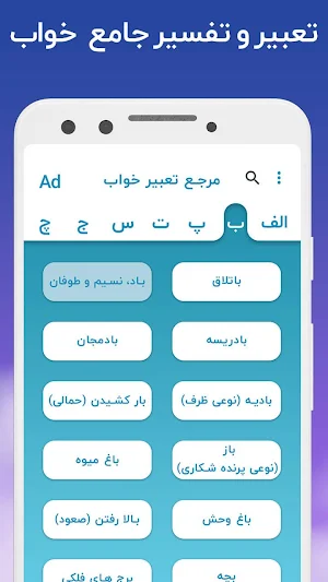 تعبیر خواب - مرجع کامل و حرفه ای تعبیر خواب و رویا Screenshot 1