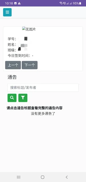 兴华 Eschool Screenshot 1