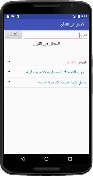 الأمثال في القرآن Screenshot 3