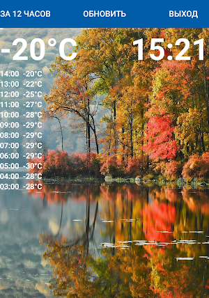 Погода в Новокузнецке онлайн Screenshot 1