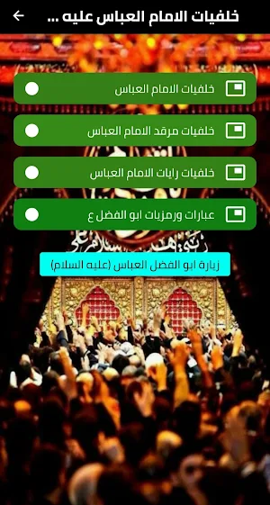 خلفيات الامام ابو الفضل العباس Screenshot 0