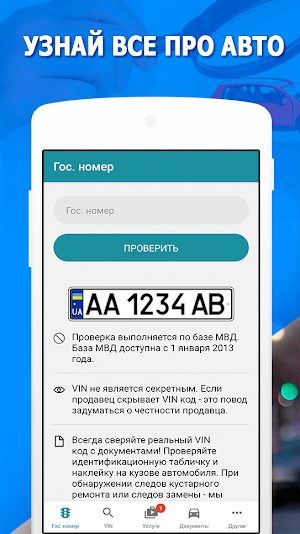 Проверка авто Украина по VIN и госномеру по базам Screenshot 0